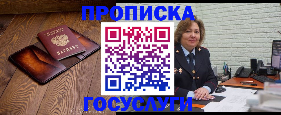 временная прописка в Инзе