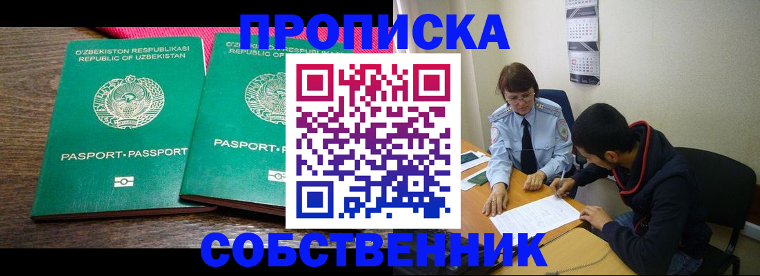 прописка гарантия в Инзе