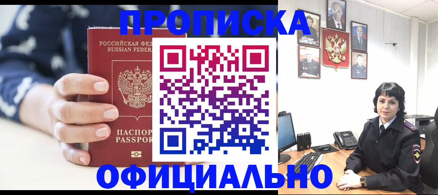 временная прописка в Инзе