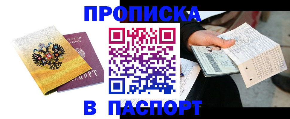 прописка штамп в Инзе