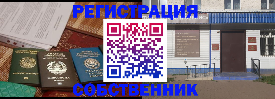 прописка иностранных граждан в Инзе